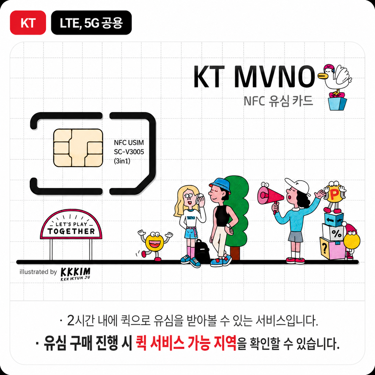 🛵 KT 바로배송유심 구매 (당일 퀵 배송)