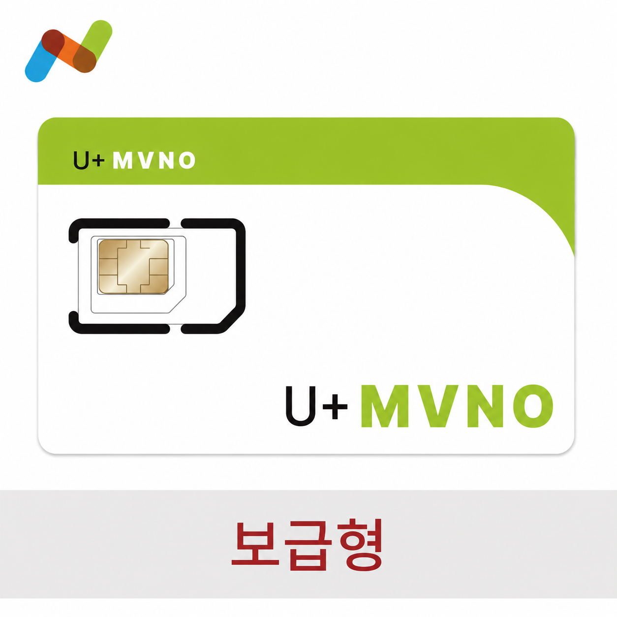 📦 LG U+ 보급형 나노유심 구매 (익일 수령)
